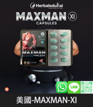 美國【MMC】Maxman加強版鐵盒裝｜十顆增大藥錠| 原廠正品