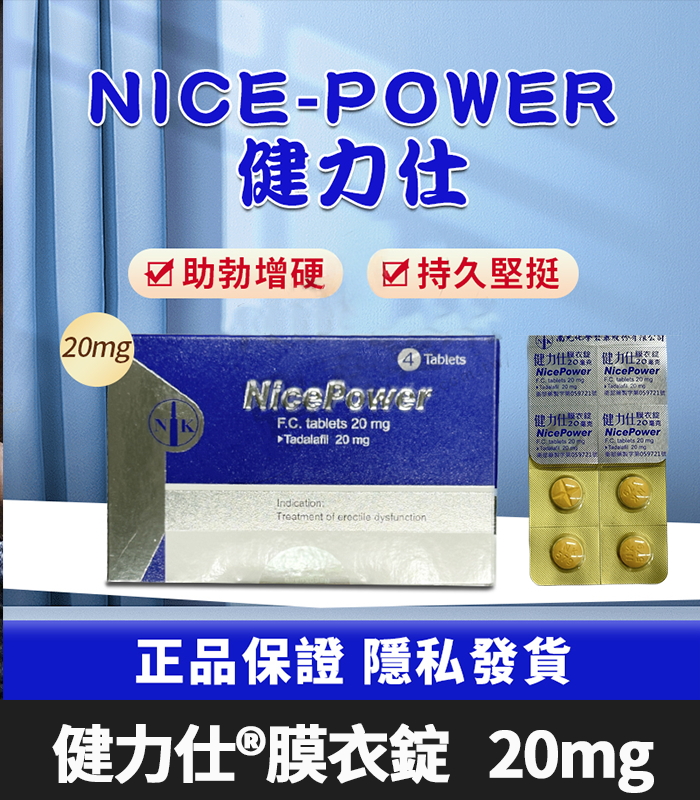 健力仕-20mg