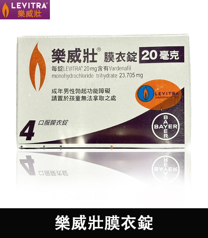 樂威壯膜衣錠-Levitra-02