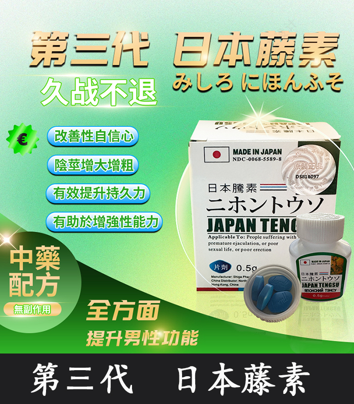 正品日本藤素