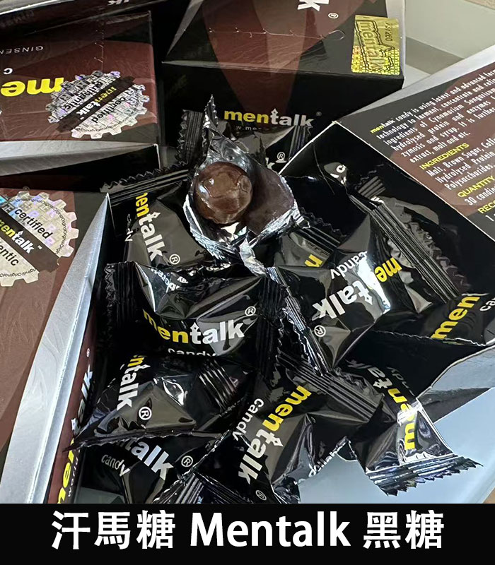 汗馬糖-Mentalk-黑糖-錠