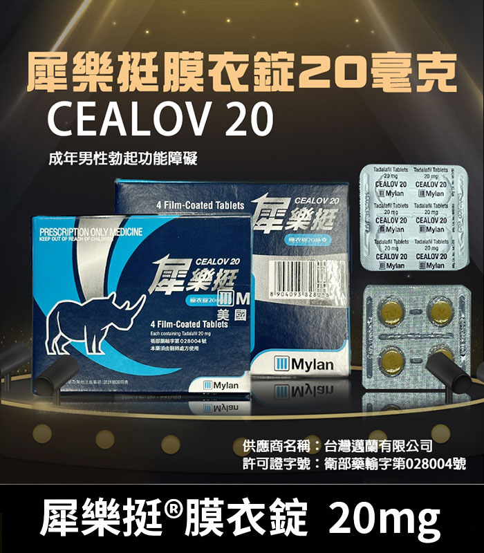 犀樂挺-20mg