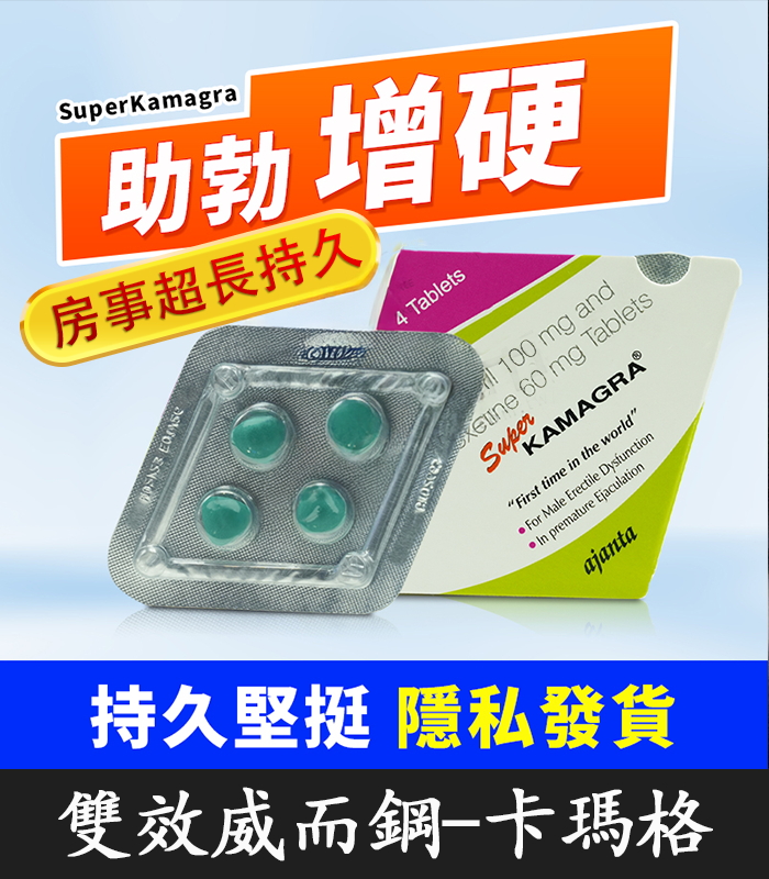 菱形威而鋼-卡瑪格