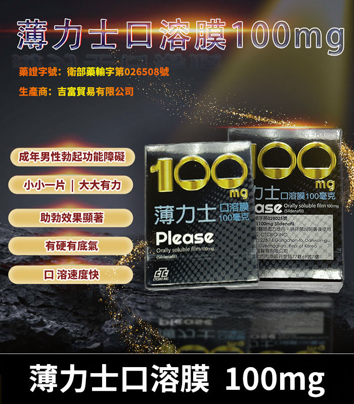 薄力士-100mg