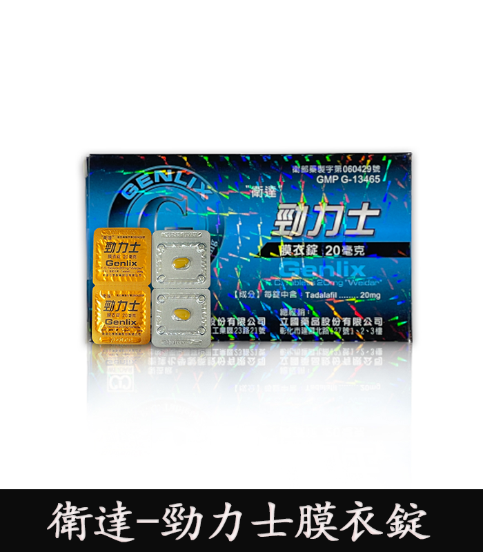 衛達-勁力士膜衣錠-2