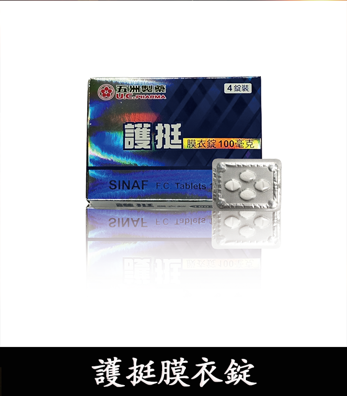 護挺膜衣錠-02