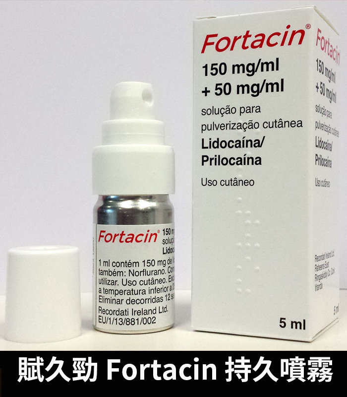 賦久勁-Fortacin-持久噴霧-02