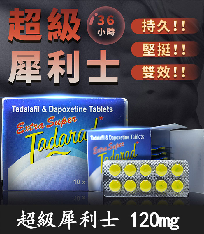 超級雙效犀利士