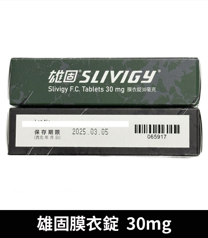 雄固-30mg-側