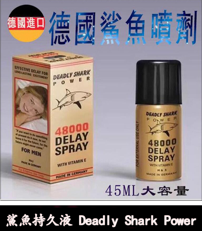 鯊魚持久液-2