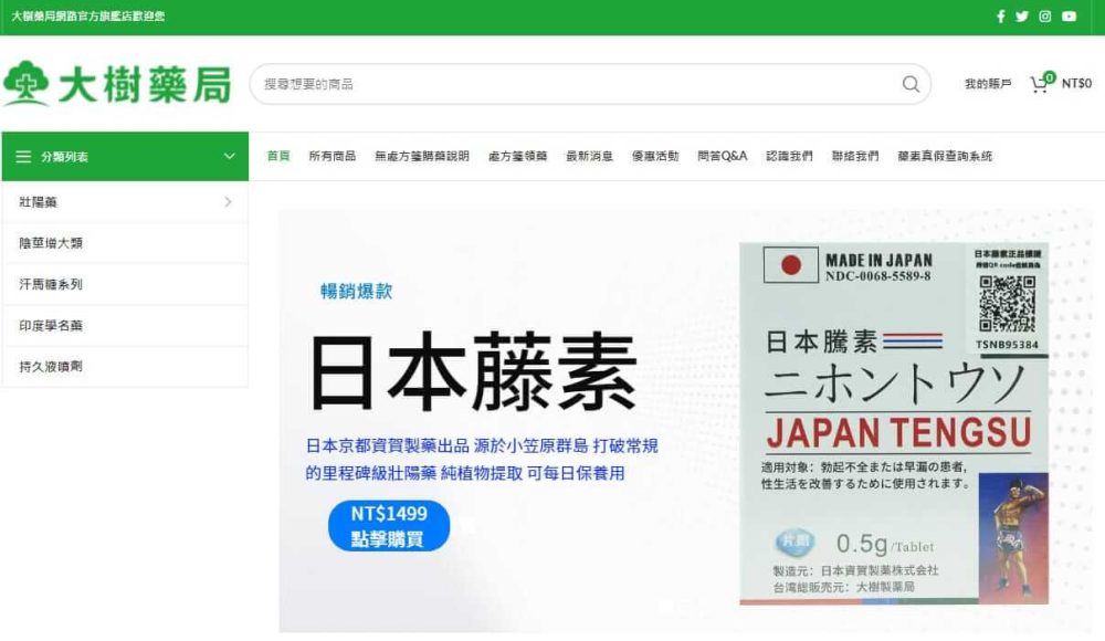 日本藤素官網