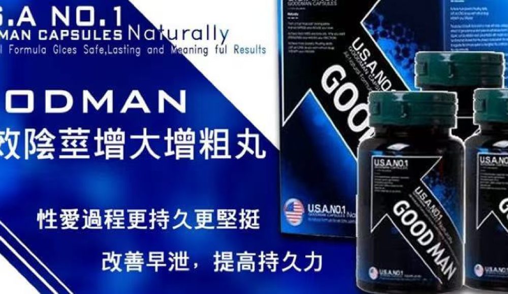 美國goodman