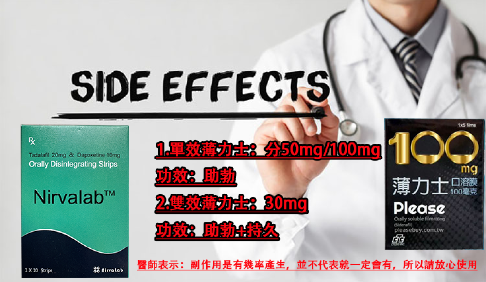 薄力士副作用
