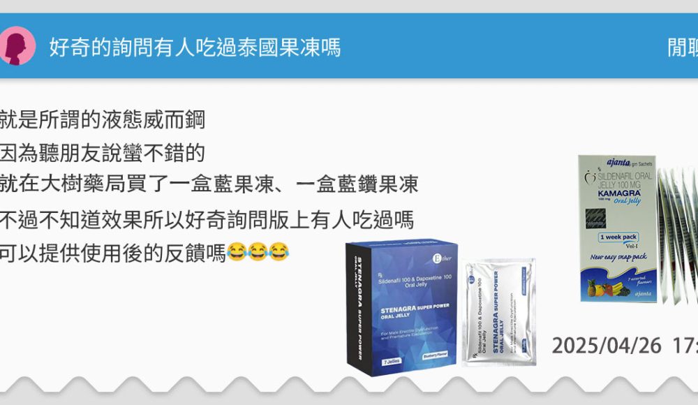 藍鑽果凍威而鋼-Dcard.jpg